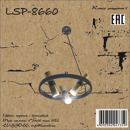 Подвесная люстра Lussole Loft LSP-8660