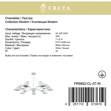Потолочная люстра с регулировкой направления света Freya Aida FR5852-CL-07-W, 7xE14x40W, белый, металл - фото 9