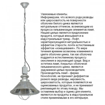 Подвесной светильник Nowodvorski Loft 5062, 1xE27x60W, серебро, металл - миниатюра 2