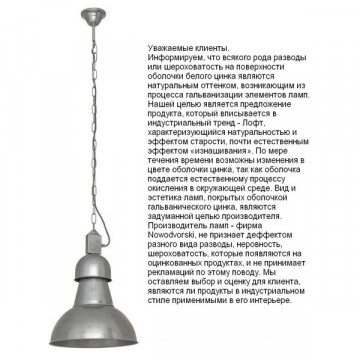 Подвесной светильник Nowodvorski High-Bay 5068, 1xE27x60W, серебро, металл - миниатюра 2