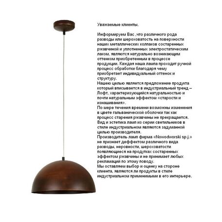 Подвесной светильник Nowodvorski Hemisphere Rust S 6367, 1xE27x100W, коричневый, металл