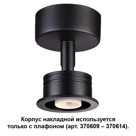 Основание потолочного светильника с регулировкой направления света Novotech Konst Unit 370606, 1xGU10x50W, черный, металл