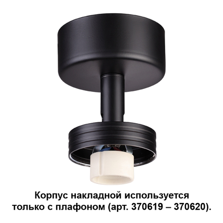 Основание потолочного светильника с регулировкой направления света Novotech Konst Unit 370616, 1xGU10x50W, черный, металл