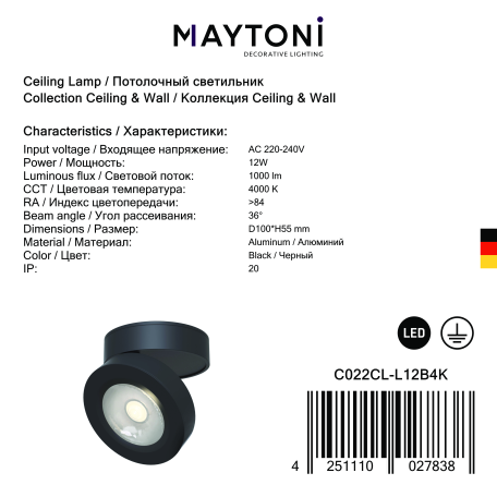 Потолочный светодиодный светильник с регулировкой направления света Maytoni Magic C022CL-L12B4K, LED 12W 4000K 1000lm CRI80 - миниатюра 3
