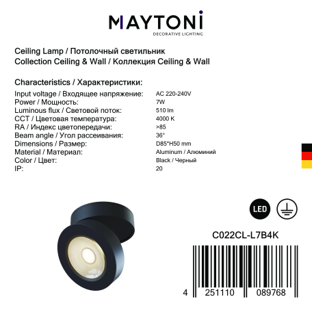 Потолочный светодиодный светильник с регулировкой направления света Maytoni Magic C022CL-L7B4K, LED 7W 4000K 600lm CRI90 - миниатюра 4