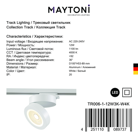 Светодиодный светильник Maytoni Magic TR006-1-12W3K-W4K, LED 12W 4000K 1000lm CRI80 - миниатюра 4