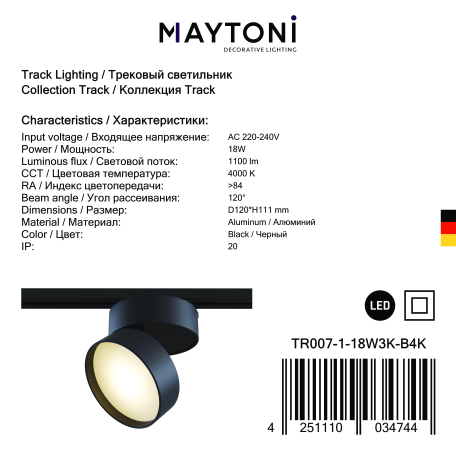 Светодиодный светильник Maytoni Onda TR007-1-18W3K-B4K, LED 18W 4000K 1100lm CRI80 - миниатюра 4
