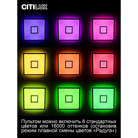 Потолочный светодиодный светильник с пультом ДУ Citilux Старлайт CL703AK51G, LED 55W 3000-5500K + RGB 5200lm - миниатюра 23
