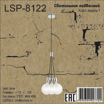 Схема с размерами LGO LSP-8122