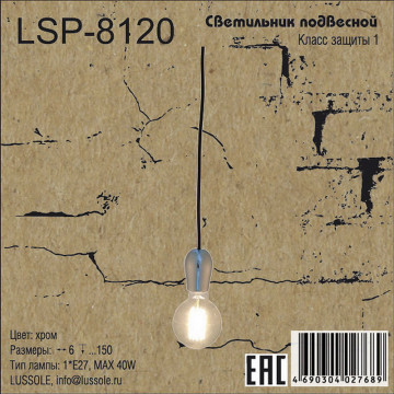 Схема с размерами LGO LSP-8120