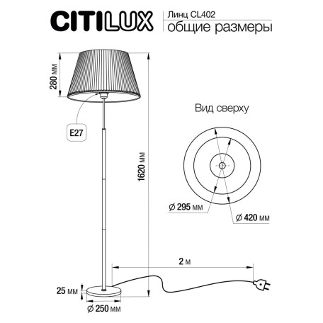 Схема с размерами Citilux CL402970
