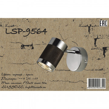 Схема с размерами Lussole Loft LSP-9564