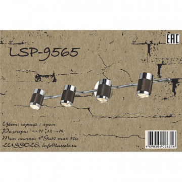 Схема с размерами Lussole Loft LSP-9565