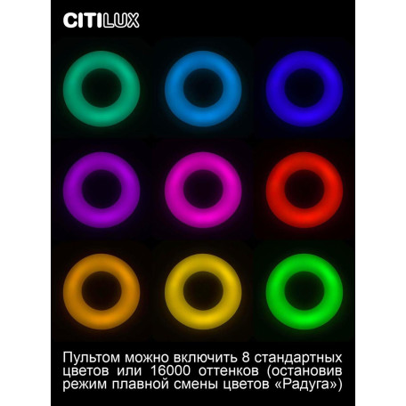 Потолочный светодиодный светильник с пультом ДУ Citilux Стратус Смарт CL732A660G, LED 85W 3000-5500K + RGB 6000lm - миниатюра 18