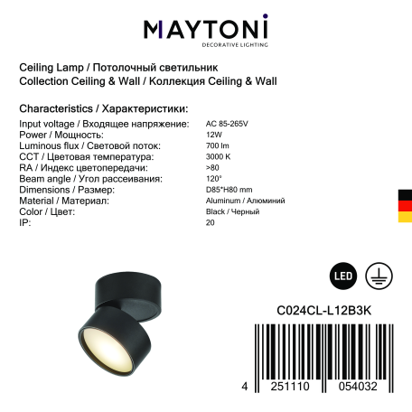 Светодиодный светильник Maytoni Onda C024CL-L12B3K, LED 12W 3000K 650lm CRI80 - фото 5