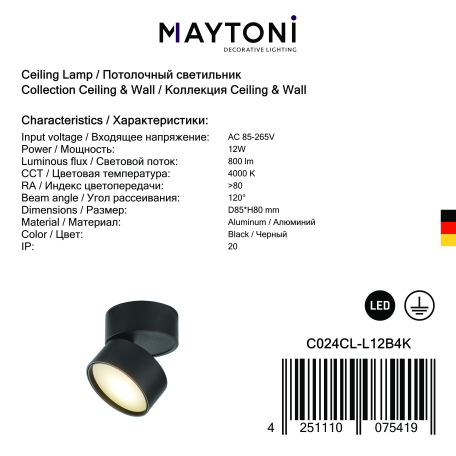 Светодиодный светильник Maytoni Onda C024CL-L12B4K, LED 12W 4000K 700lm CRI80 - миниатюра 5