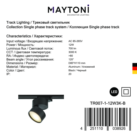 Светодиодный светильник Maytoni Onda TR007-1-12W3K-B, LED 12W 3000K 650lm CRI80 - миниатюра 3