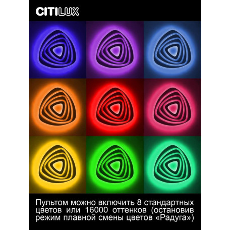 Потолочная светодиодная люстра с пультом ДУ Citilux Триест Смарт CL737A34E, LED 75W 3000-5500K + RGB 5800lm - миниатюра 23