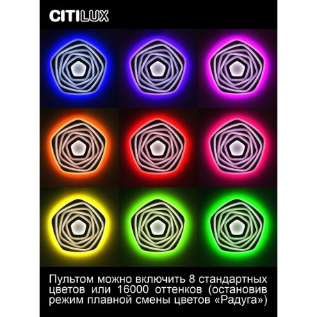 Потолочная светодиодная люстра с пультом ДУ Citilux Триест Смарт CL737A54E, LED 90W 3000-5500K + RGB 7500lm - миниатюра 29