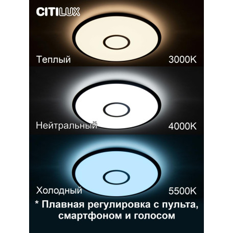 Потолочный светодиодный светильник с пультом ДУ Citilux Старлайт Смарт CL703A45G, LED 45W 3000-5500K + RGB 3800lm - миниатюра 12