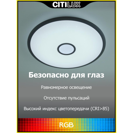Потолочный светодиодный светильник с пультом ДУ Citilux Старлайт Смарт CL703A45G, LED 45W 3000-5500K + RGB 3800lm - миниатюра 3