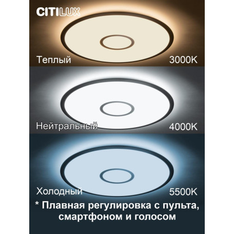 Потолочный светодиодный светильник с пультом ДУ Citilux Старлайт Смарт CL703A81G, LED 90W 3000-5500K + RGB 7700lm - миниатюра 14