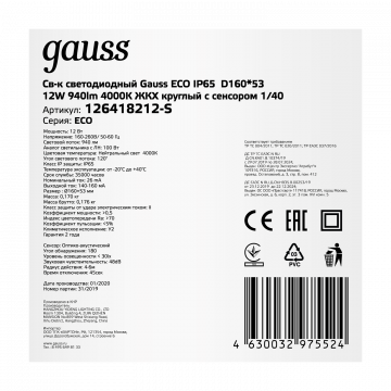 Настенный светильник Gauss Eco 126418212, IP65 - миниатюра 4
