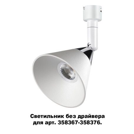 Светодиодный светильник с регулировкой направления света для крепления на основание Novotech Konst Compo 358382, LED 10W 4000K 800lm, белый с хромом, белый, металл