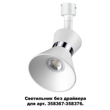 Светодиодный светильник с регулировкой направления света для крепления на базу Novotech Konst Compo 358383, LED 10W 4000K 800lm