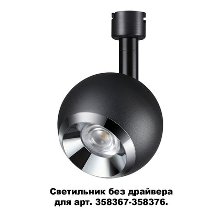 Светодиодный светильник с регулировкой направления света для крепления на основание Novotech Konst Compo 358377, LED 10W 4000K 850lm, черный, металл