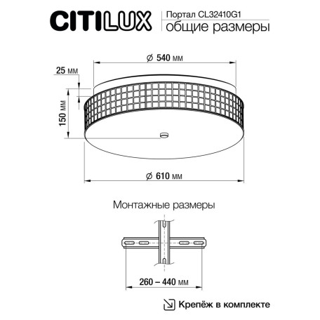 Схема с размерами Citilux CL32410G1