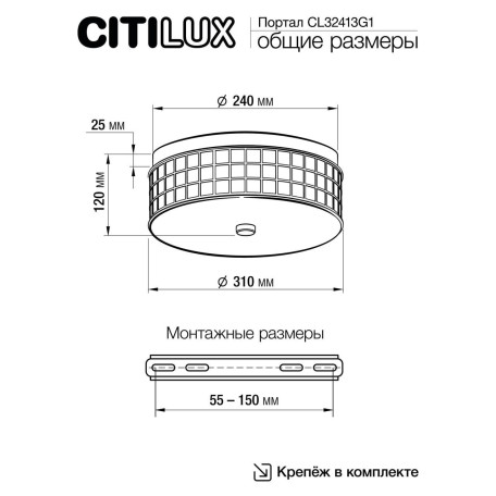 Схема с размерами Citilux CL32413G1