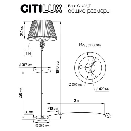 Схема с размерами Citilux CL402920T