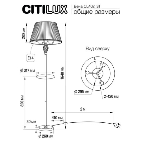 Схема с размерами Citilux CL402923T