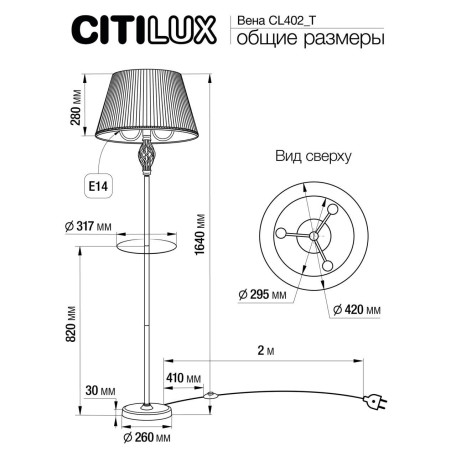 Схема с размерами Citilux CL402930T