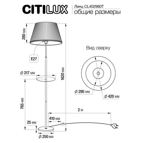 Схема с размерами Citilux CL402970T