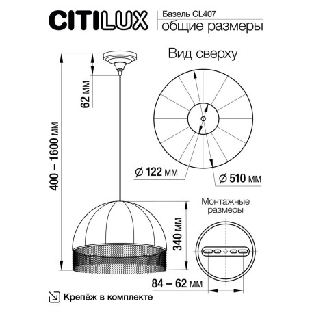 Схема с размерами Citilux CL407023