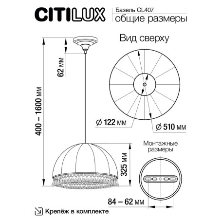 Схема с размерами Citilux CL407025