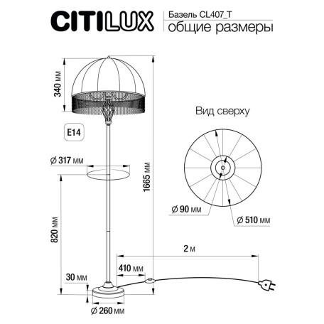 Схема с размерами Citilux CL407922T