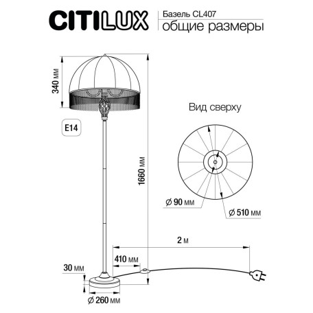Схема с размерами Citilux CL407925