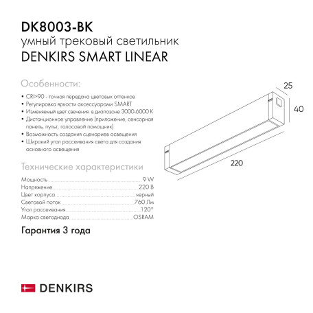 Схема с размерами Denkirs DK8003-BK