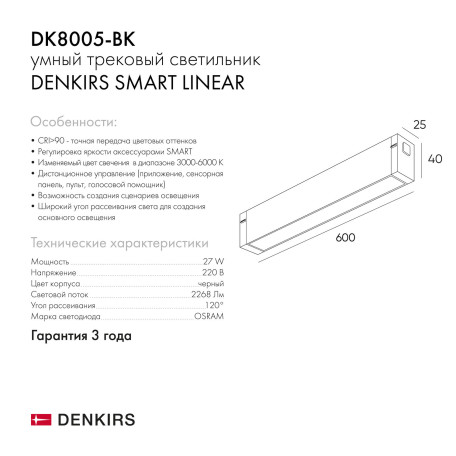 Схема с размерами Denkirs DK8005-BK