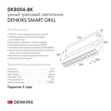 Схема с размерами Denkirs DK8006-BK