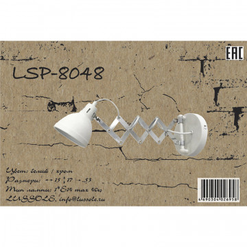 Схема с размерами Lussole Loft LSP-8048