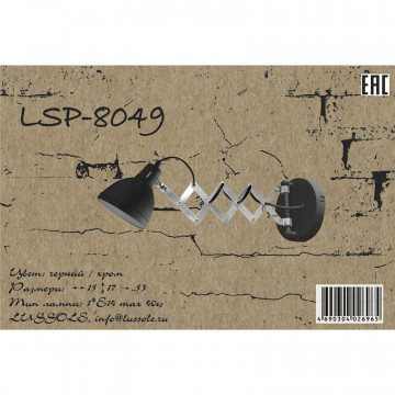 Схема с размерами Lussole Loft LSP-8049