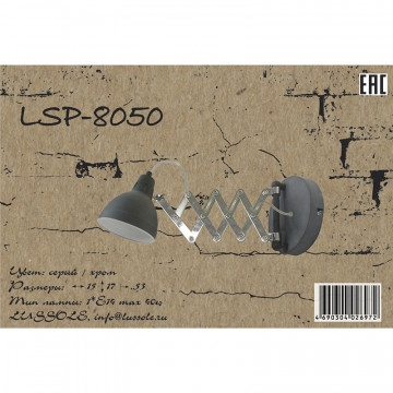 Схема с размерами Lussole Loft LSP-8050