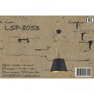 Схема с размерами Lussole Loft LSP-8053