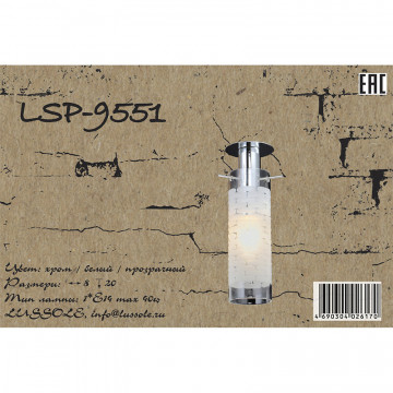 Схема с размерами LGO LSP-9551