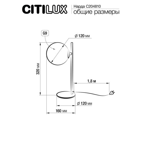 Схема с размерами Citilux CL204810