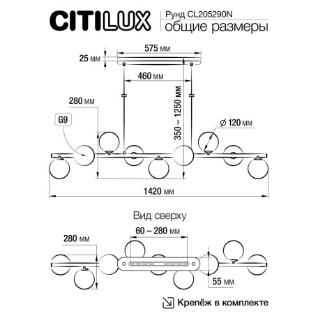 Схема с размерами Citilux CL205290N